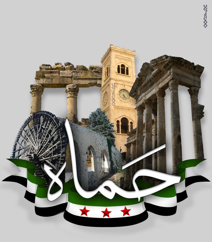 حماه